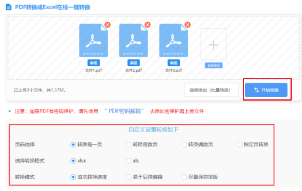 斗球iOS使用讲解 - 开始转换